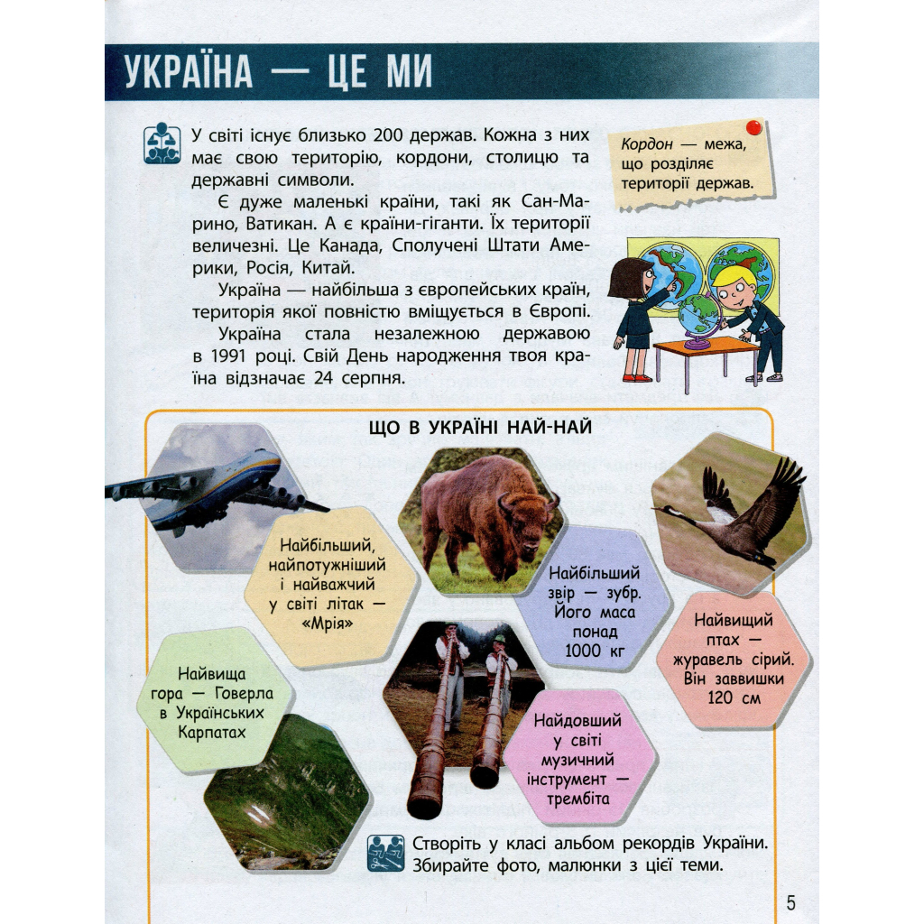 Підручник Я досліджую світ. Для 3 класу. У 2 частинах. Частина 1 - Н.М. Бібік, Г.П. Бондарчук Ранок (9786170962805) - зображення 10