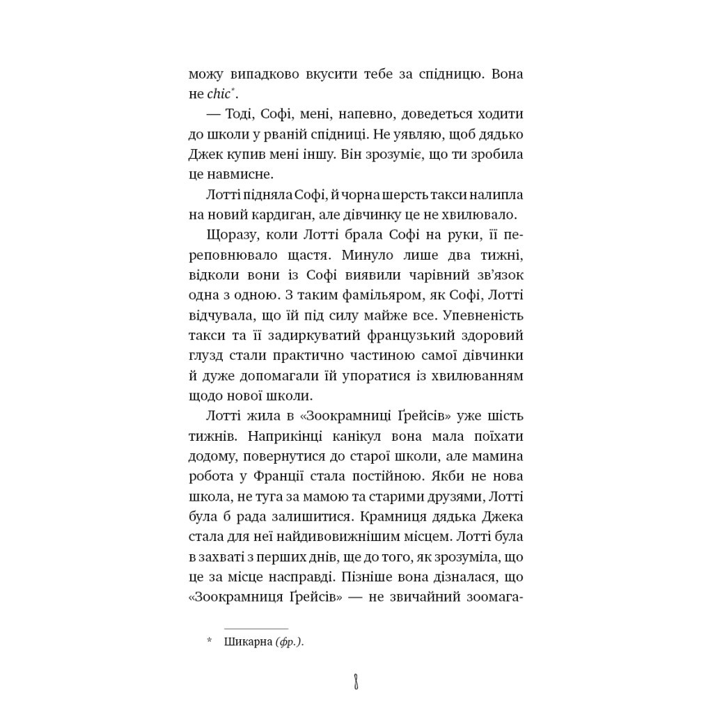 Книга Магія собак. Перше закляття - Голлі Вебб BookChef (9786175481288) - зображення 6