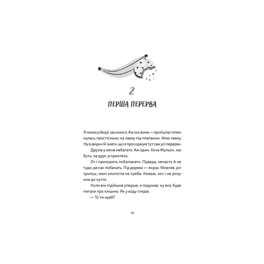 Книга Віктор і Філомена - Клер Рено Видавництво Старого Лева (9789664483848) - зображення 5