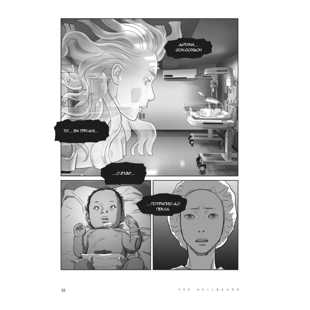 Комікс Hellbound. Поклик пекла. Том 2 - Йон Санхо Varvar Publishing (9786179524783) - зображення 9