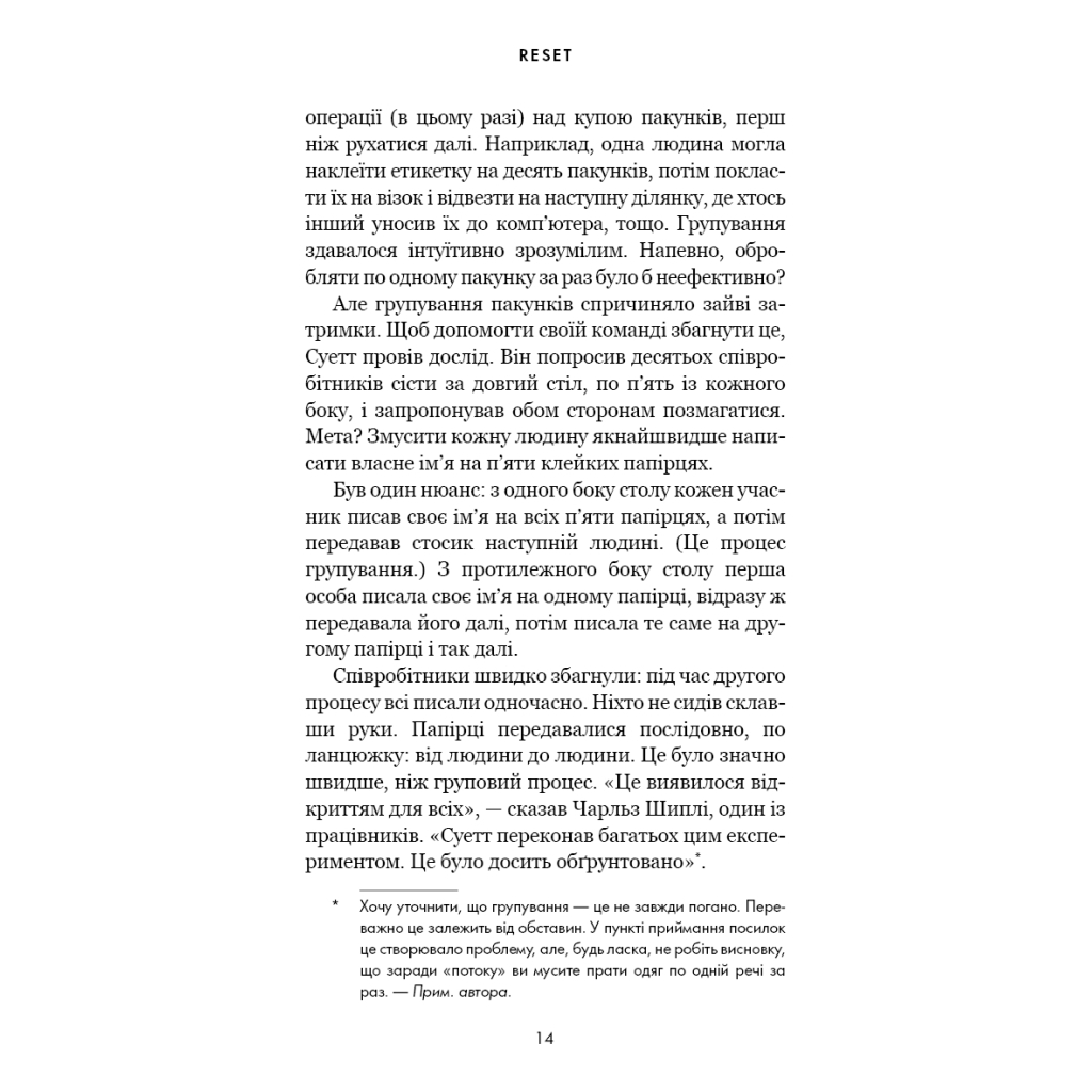 Книга RESET. Як змінити те, що не працює - Ден Гіт BookChef (9786175484418) - picture 10