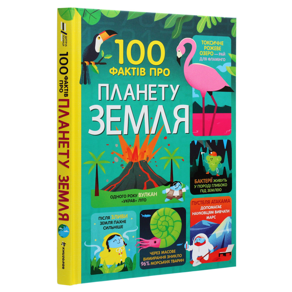 Книга 100 фактів про планету Земля #книголав (9786177820627) - зображення 3