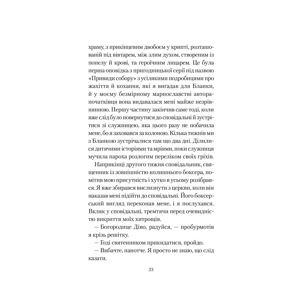 Книга Туманне місто - Карлос Руїс Сафон КСД (9786171295797) - зображення 12
