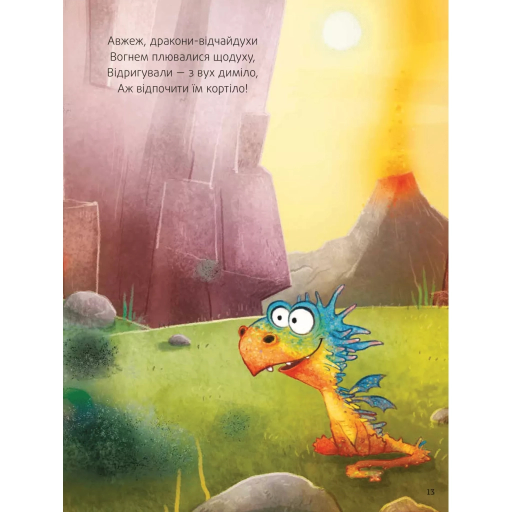 Книга Пунько - дракончик-дупорепчик - Кай Люфтнер Vivat (9786171705135) - зображення 10