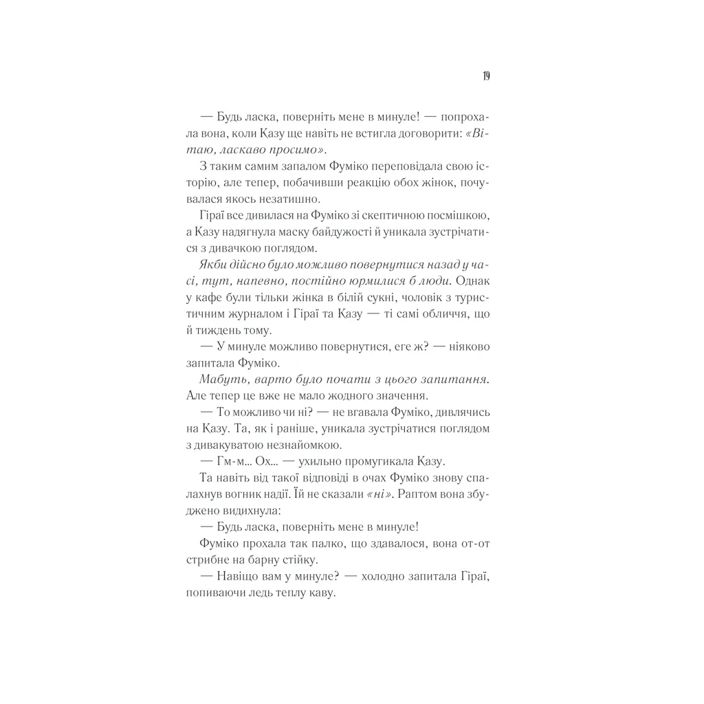 Книга Доки кава не охолоне - Тосікадзу Кавагуті КСД (9786171513525) - picture 12