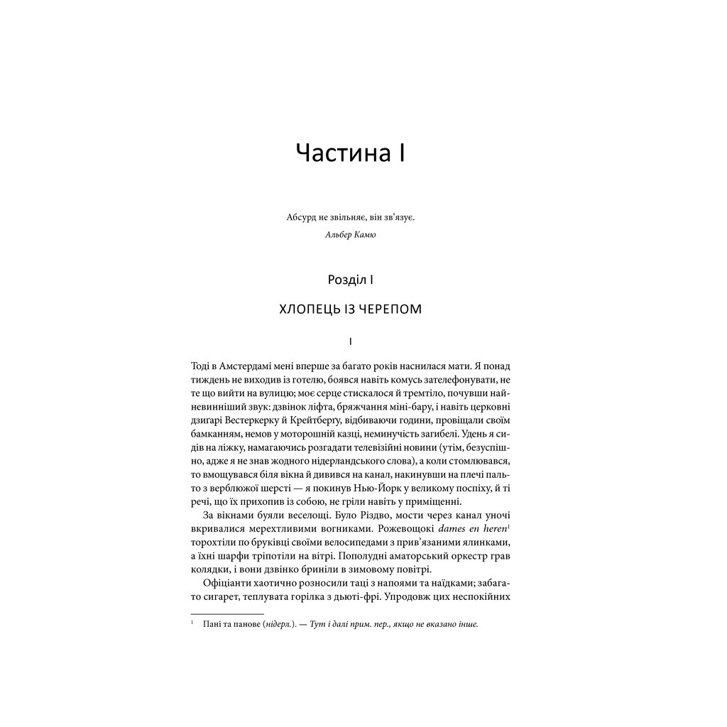 Книга Щиголь - Донна Тартт КСД (9786171208384) - зображення 7