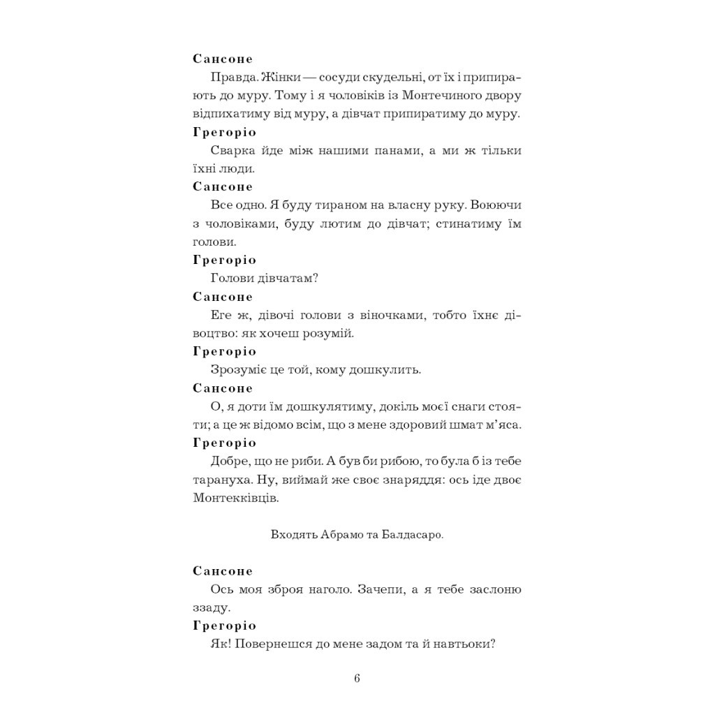 Книга Ромео і Джульєтта - Вільям Шекспір BookChef (9786175481493) - зображення 8