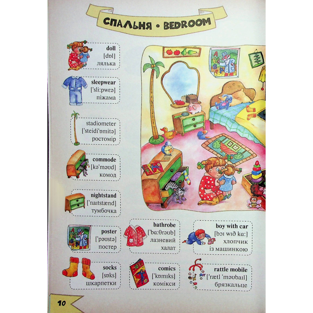 Книга Моя перша 1000 англійських слів Vivat (9789669827203) - зображення 9