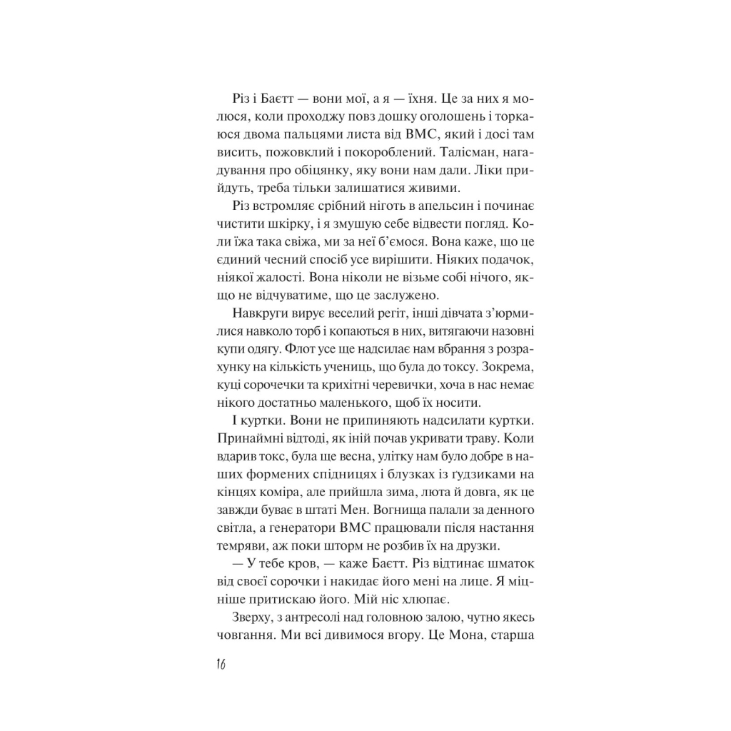 Книга Дикі дівчата - Рорі Павер Vivat (9786171707658) - зображення 10