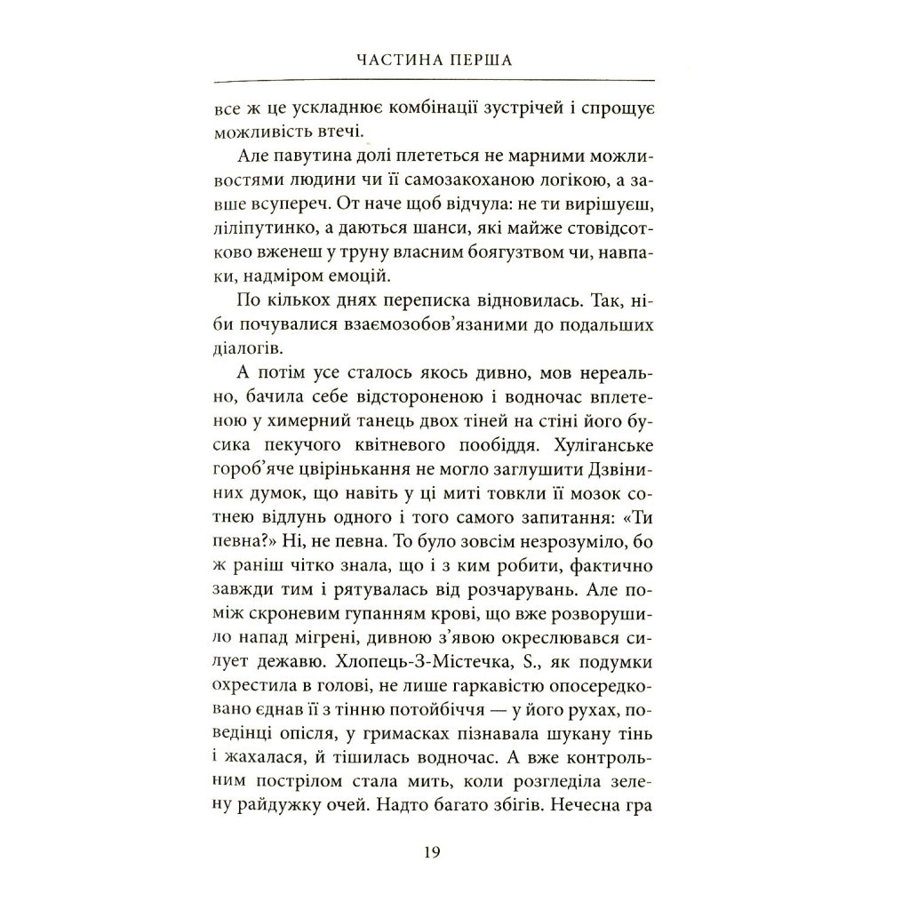 Книга Параноя.UA - Єва Лотоцька Астролябія (9786176641346) - зображення 12