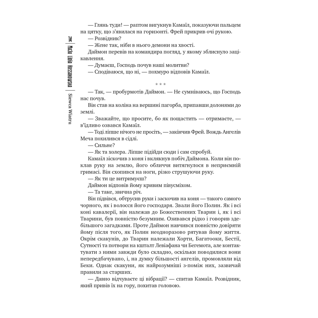 Книга Сіяч вітру - Майя Лідія Коссаковська Видавництво РМ (9789669177001) - зображення 5