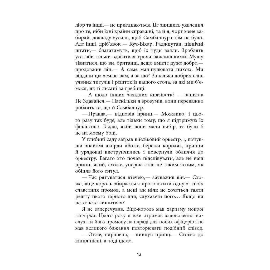 Книга Сем Віндгем. Необхідне зло. Книга 2 - Абір Мухерджі Фабула (9786170951243) - зображення 11