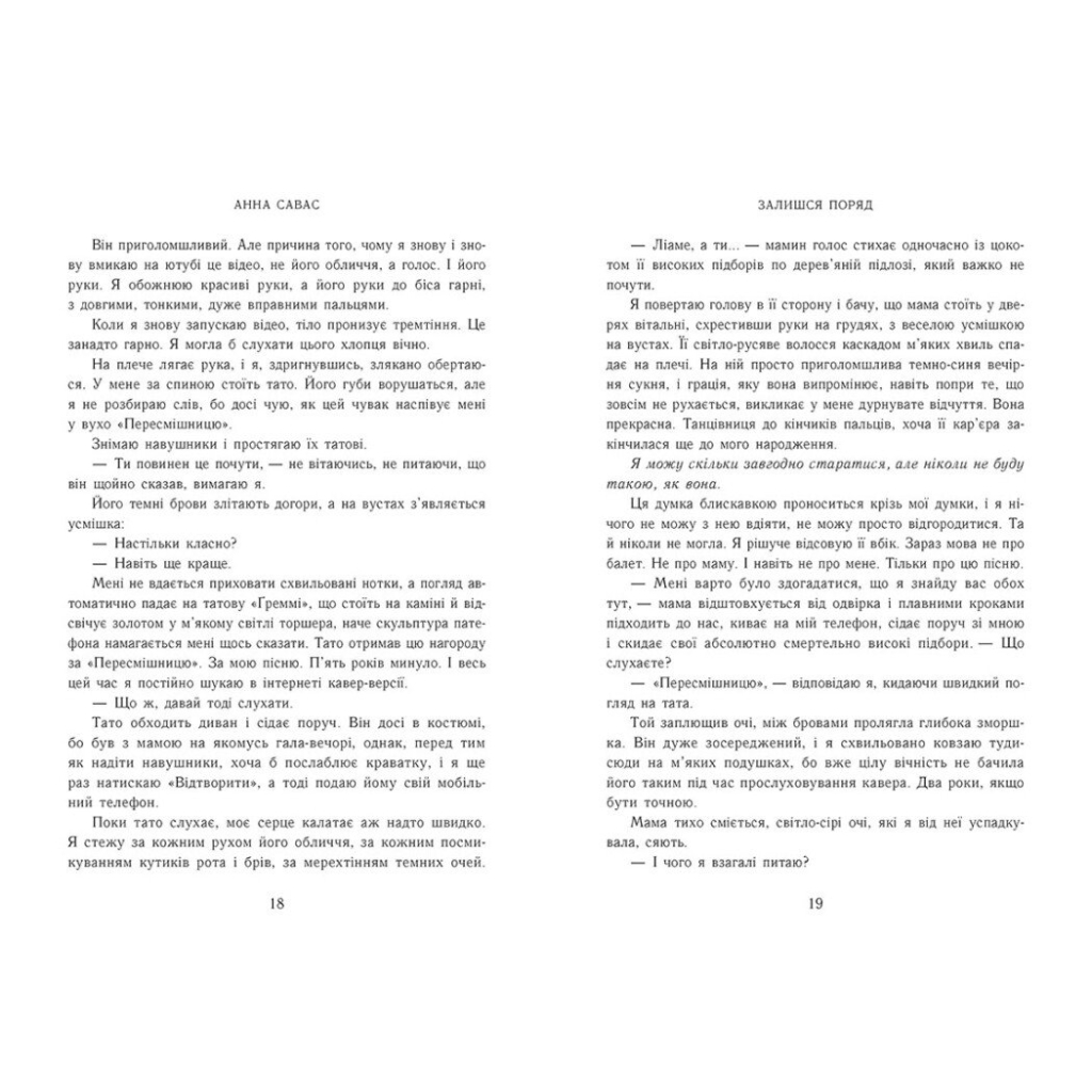 Книга Новоанглійська балетна школа. Залишся поряд - Анна Савас Readberry (9786170992062) - зображення 4