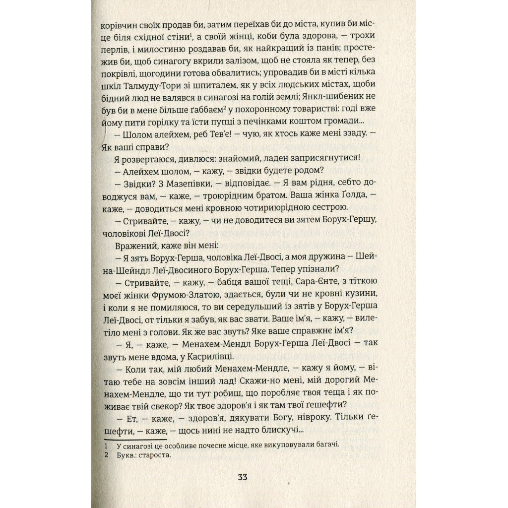 Книга Тев'є-молочар - Шолом-Алейхем #книголав (9786177563166) - зображення 10