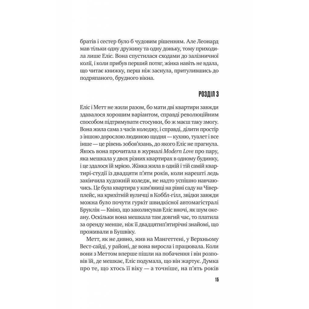 Книга Цієї миті завтра - Емма Страуб Vivat (9786171705012) - зображення 10