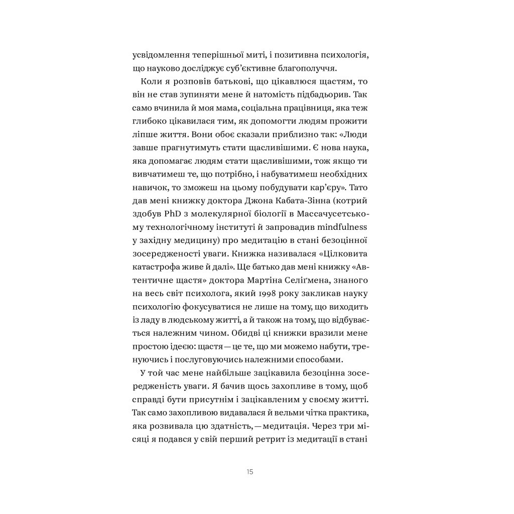 Книга Не проґавте свого життя. Як по-справжньому бути тут і зараз - Корі Мускара Yakaboo Publishing (9786177544813) - зображення 11