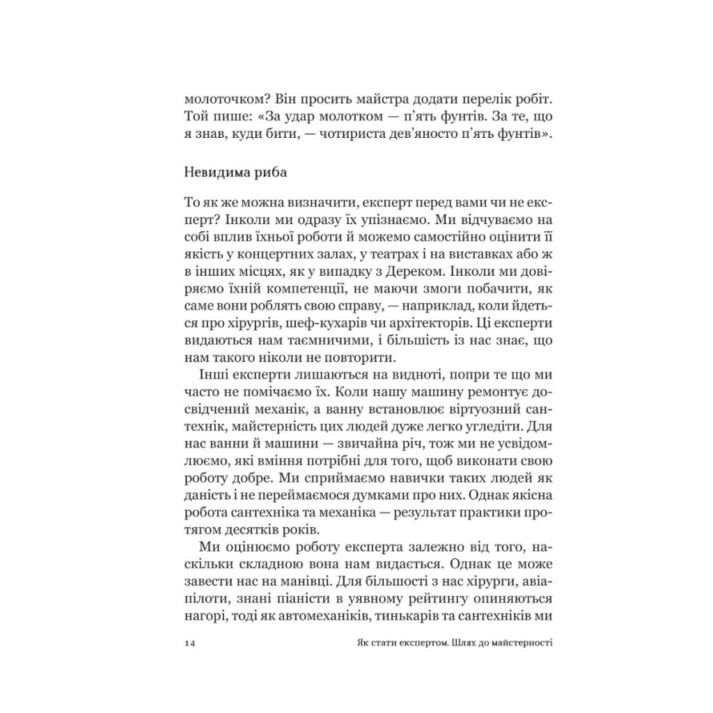Книга Як стати експертом. Шлях до майстерності - Роджер Нібон Vivat (9789669827197) - изображение 11