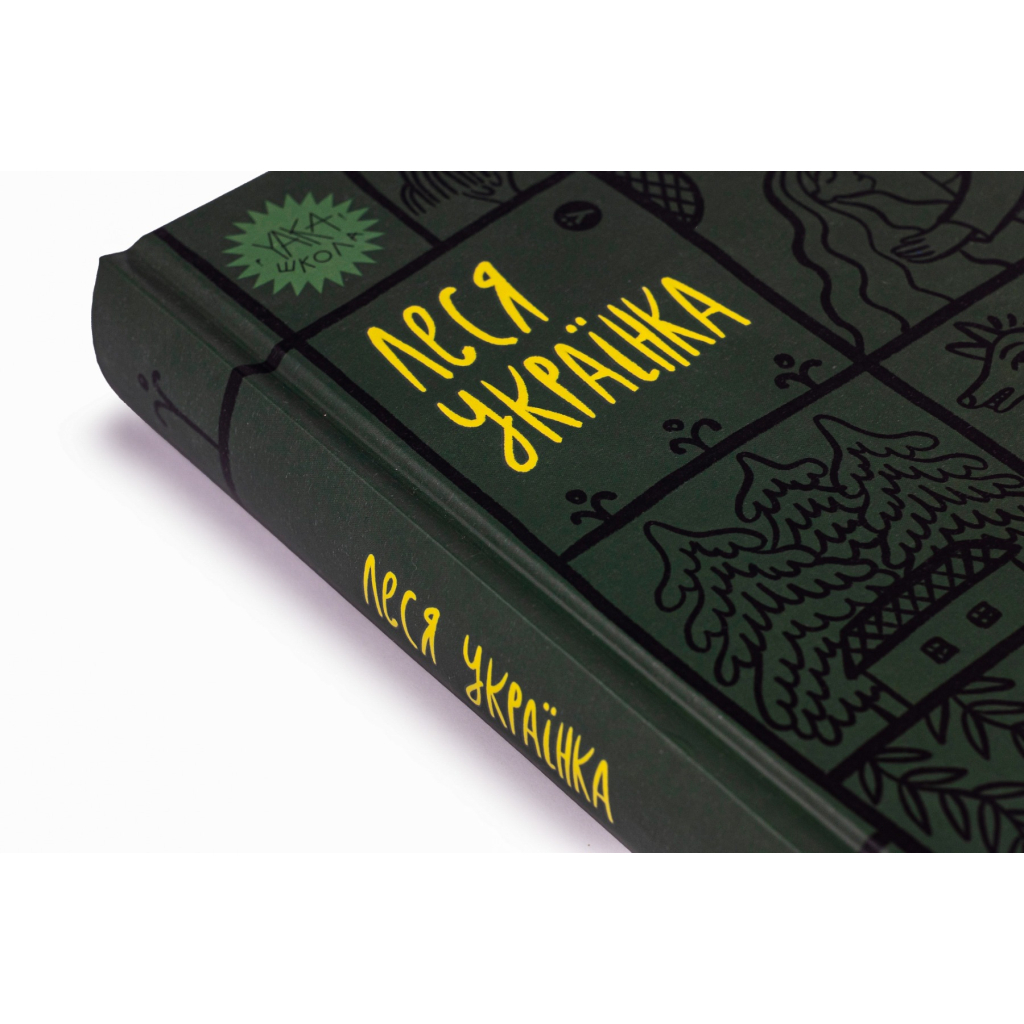 Книга Леся Українка. Вибрані твори Yakaboo Publishing (9786178107796) - зображення 4