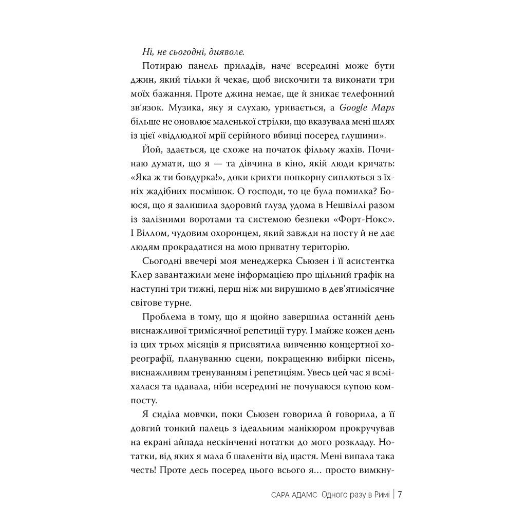 Книга Одного разу в Римі - Сара Адамс Видавництво РМ (9786178512736) - зображення 3