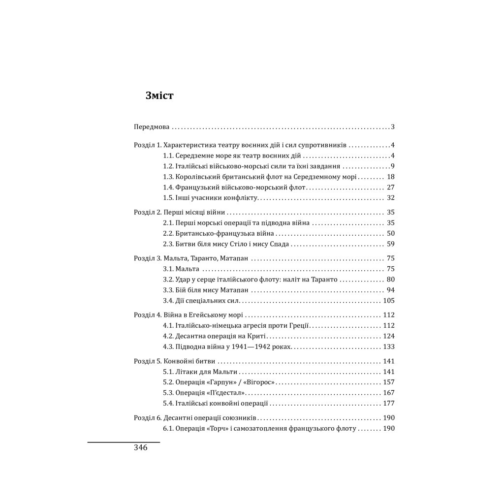 Книга Середземноморське перехрестя - Андрій Харук Фоліо (9789660389892) - зображення 7