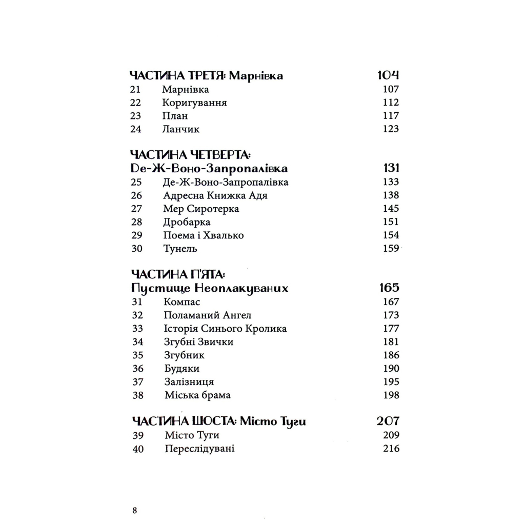 Книга Різдвяна свинка - Джоан Ролінґ А-ба-ба-га-ла-ма-га (9786175852217) - изображение 9