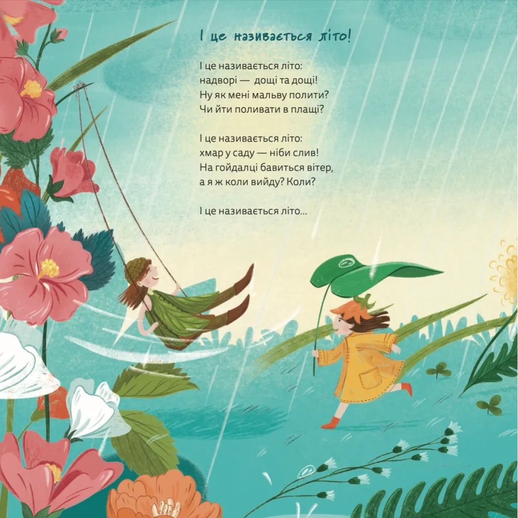 Книга І це називається літо! - Галина Кирпа Видавництво Старого Лева (9789664483060) - зображення 2