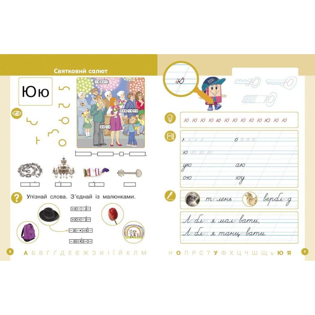 Навчальний посібник Українська мова. Буквар для 1 класу ЗЗСО. У 6-х частинах. Частина 2 - І.В. Цепова Ранок (9786170982650) - зображення 4