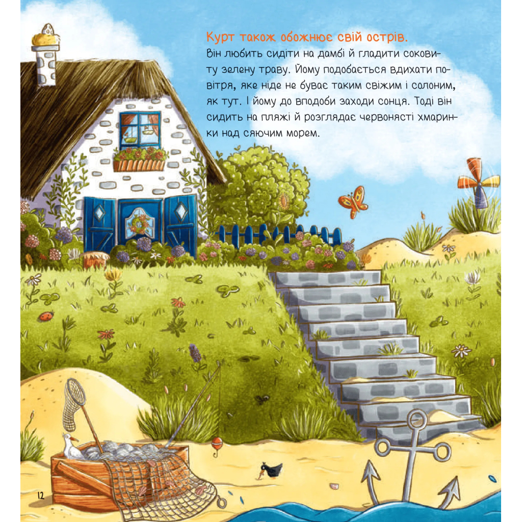 Книга Івве та Курт. Двоє друзів і море - Крістіна Шармахер-Шрайбер Vivat (9786171702547) - зображення 6