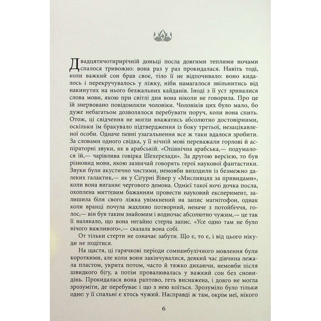 Книга Клоун Шалімар - Салман Рушді Фабула (9786175221792) - зображення 3