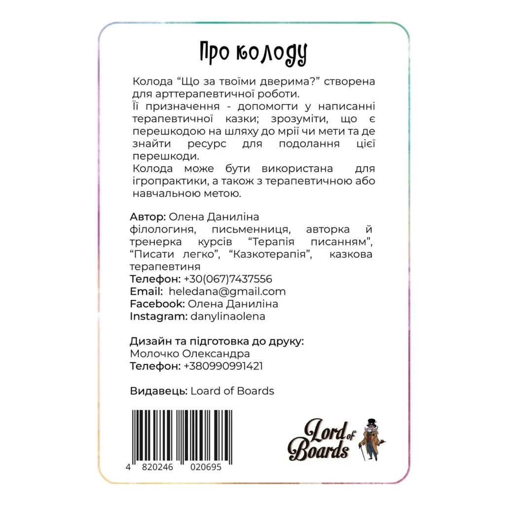 Настільна гра Lord of Boards Що за твоїми дверима? (укр.) (LOB2358UA) - зображення 8