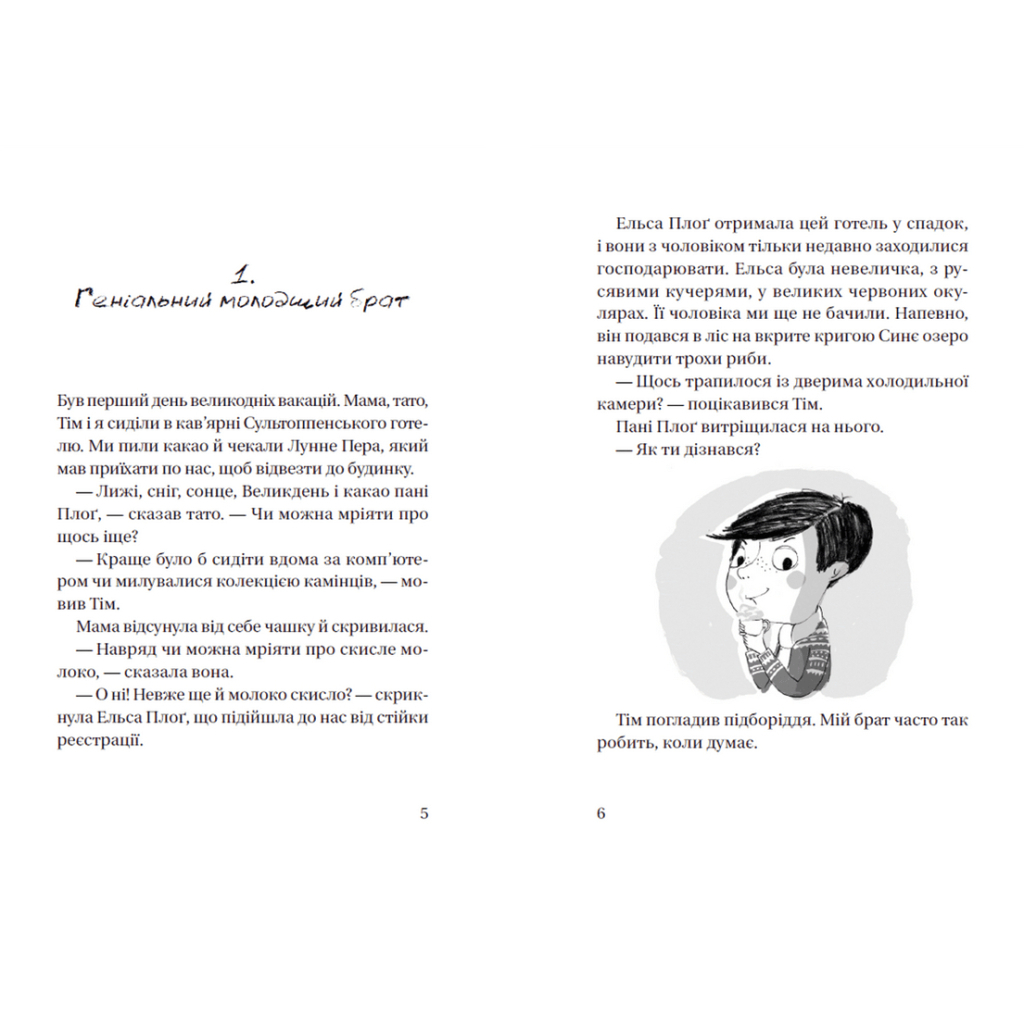 Книга Супердетектив Тім і команда. Великодня таємниця. Книга 2 - Клаус Гаґеруп, Гільда Гаґеруп Видавництво Старого Лева (9789664480847) - зображення 3