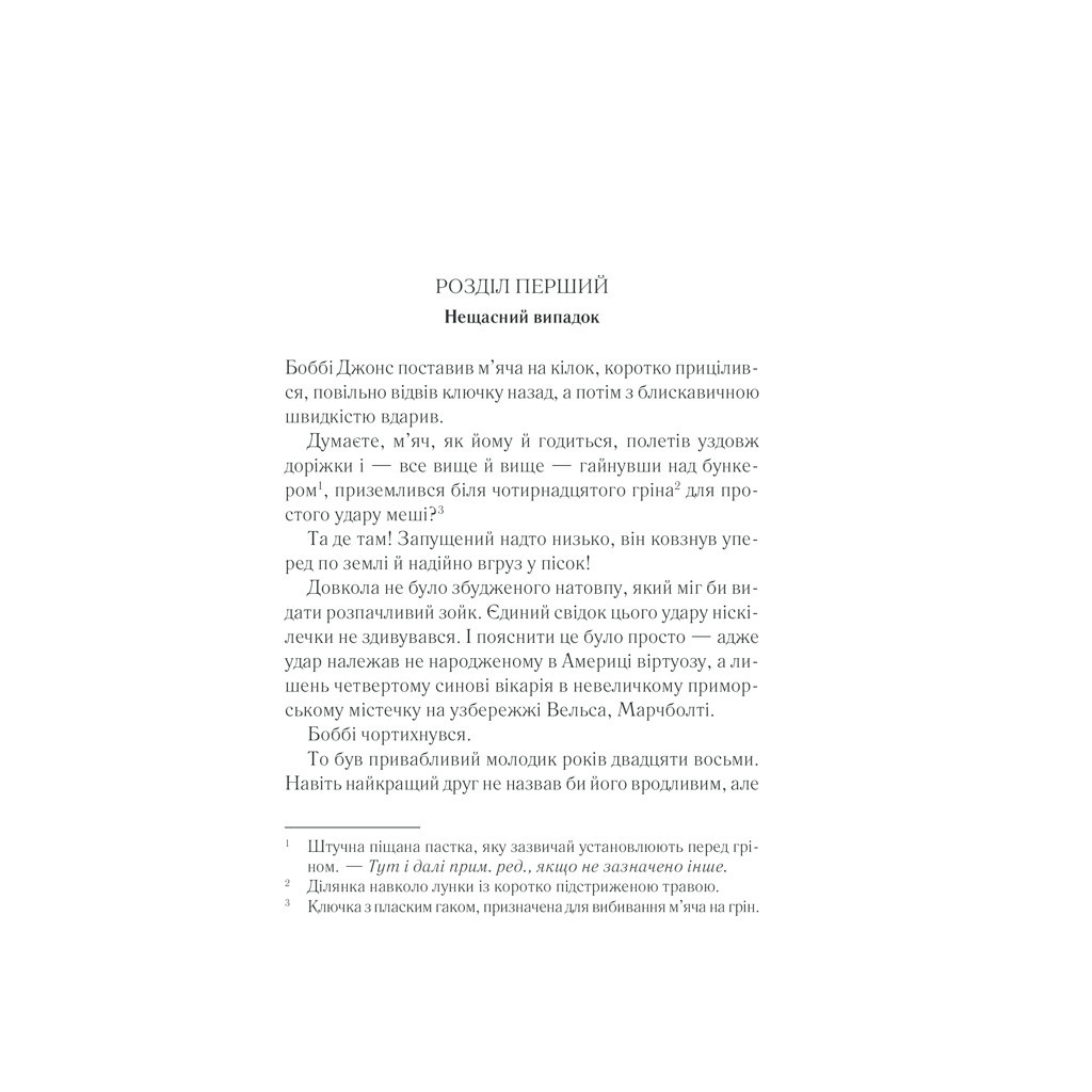 Книга Чому не Еванс? - Агата Крісті КСД (9786171283480) - зображення 6