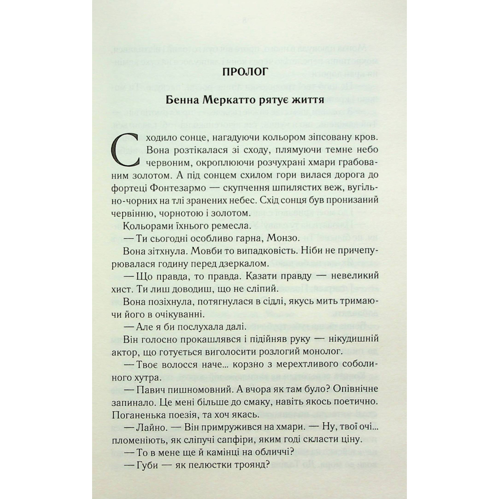 Книга Найкраще подавати холодною - Джо Аберкромбі КСД (9786171506169) - зображення 3