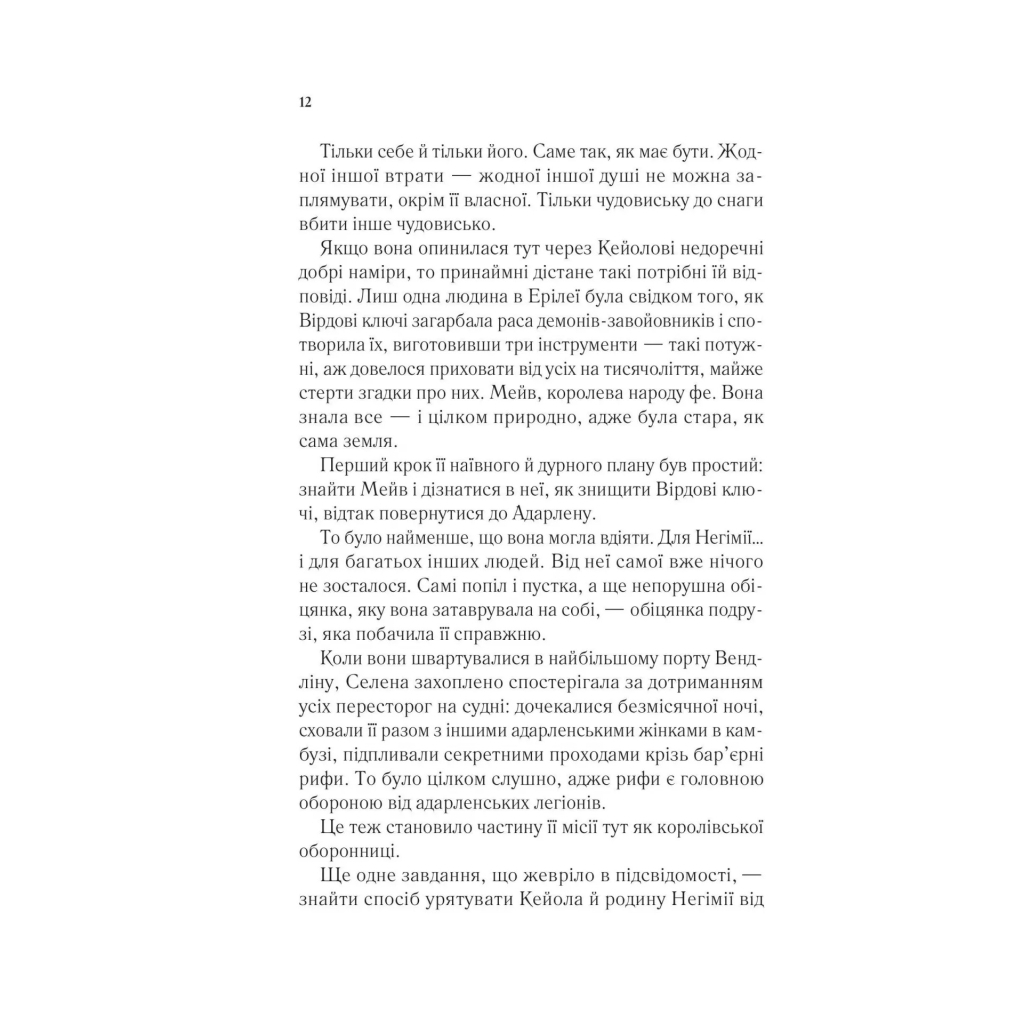 Книга Спадкоємиця вогню - Сара Дж. Маас Vivat (9786171707580) - зображення 6