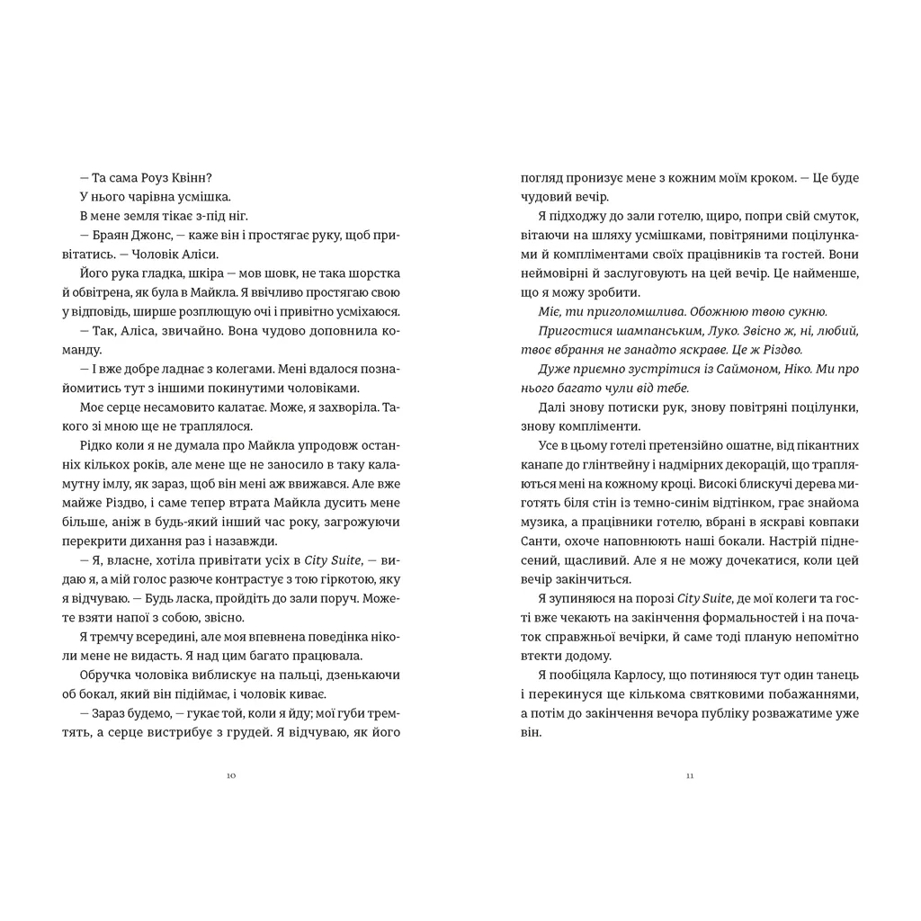 Книга Це Різдво - Емма Гезерінґтон Видавництво Старого Лева (9789664483701) - зображення 2
