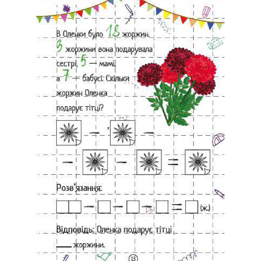 Книга Віднімання Vivat (9786171700178) - зображення 5