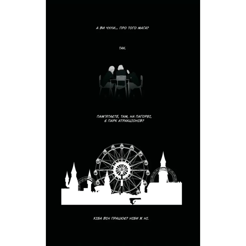 Комікс АН НА РА СУ МА НА РА. Том 1 - Ха Ільґвон Varvar Publishing (9786170992161) - зображення 4