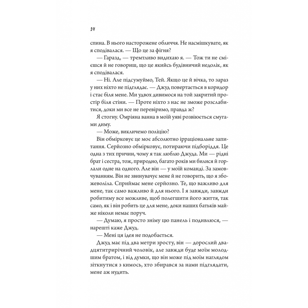 Книга Моя вбивча відпустка - Тесса Бейлі Vivat (9786171706460) - зображення 11