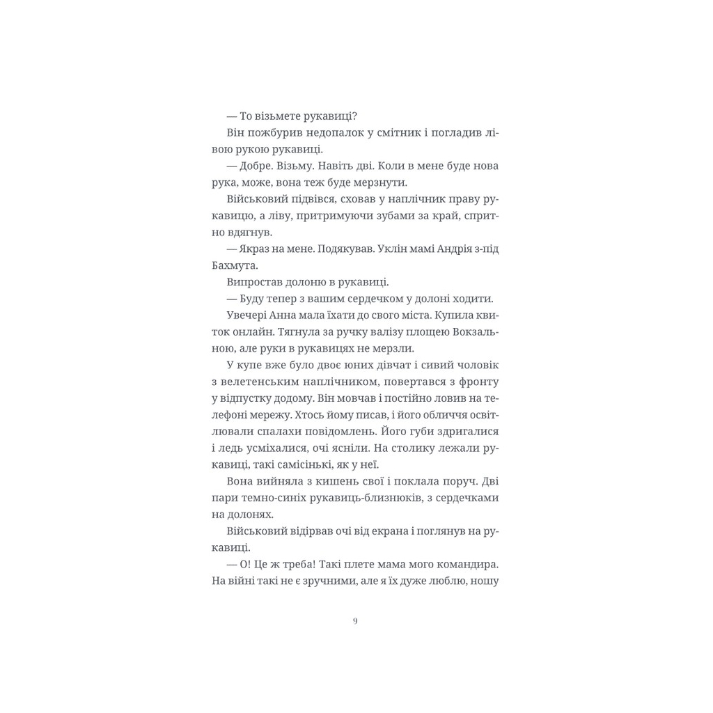Книга Люди на каві - Мар'яна Савка Видавництво Старого Лева (9789664482292) - зображення 7