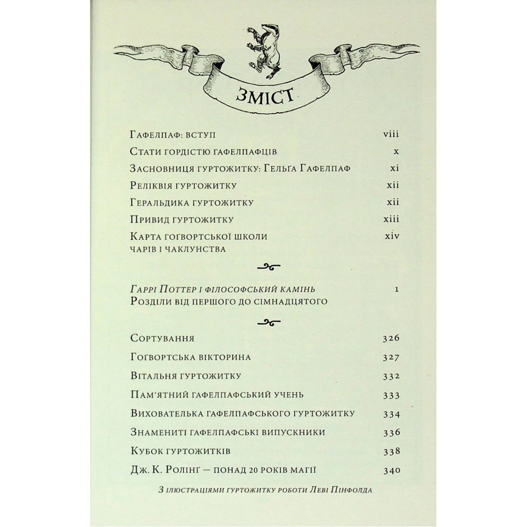 Книга Гаррі Поттер і філософський камінь. Гафелпаф. Гоґвортське видання - Джоан Ролінґ А-ба-ба-га-ла-ма-га (9786175852941) - изображение 4
