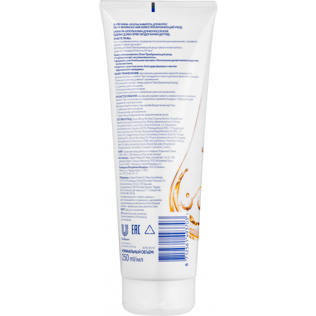 Кондиціонер для волосся Dove Advanced Hair Series Перетворюючий догляд 250 мл (8712561493703) - зображення 2