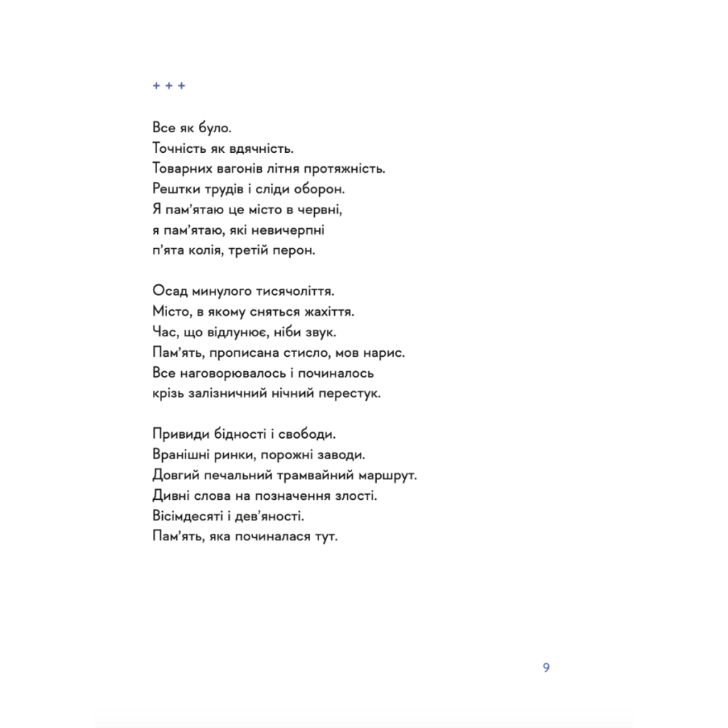 Книга 30 віршів про любов і залізницю - Сергій Жадан Видавництво Старого Лева (9789664481233) - зображення 6