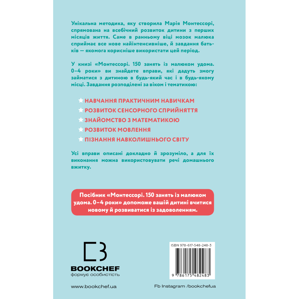 Книга Монтессорі. 150 занять із малюком удома. 04 роки - Сільві д'Есклеб, Ноемі д'Есклеб BookChef (9786175482483) - зображення 3