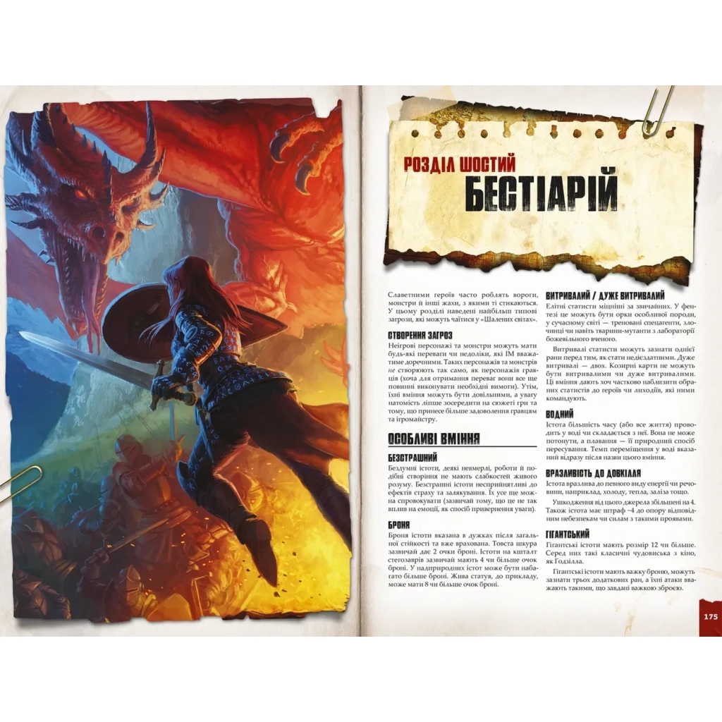 Настільна гра Geekach Games Шалені світи. Пригодницьке видання - Книга правил (Savage Worlds Core Rules) (укр.) (GKRP0003) - зображення 6