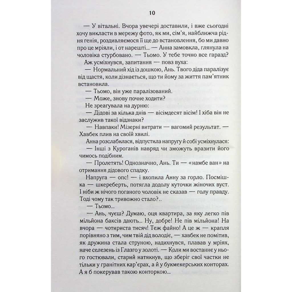 Книга СпАДок - Люко Дашвар КСД (9786171503977) - зображення 6