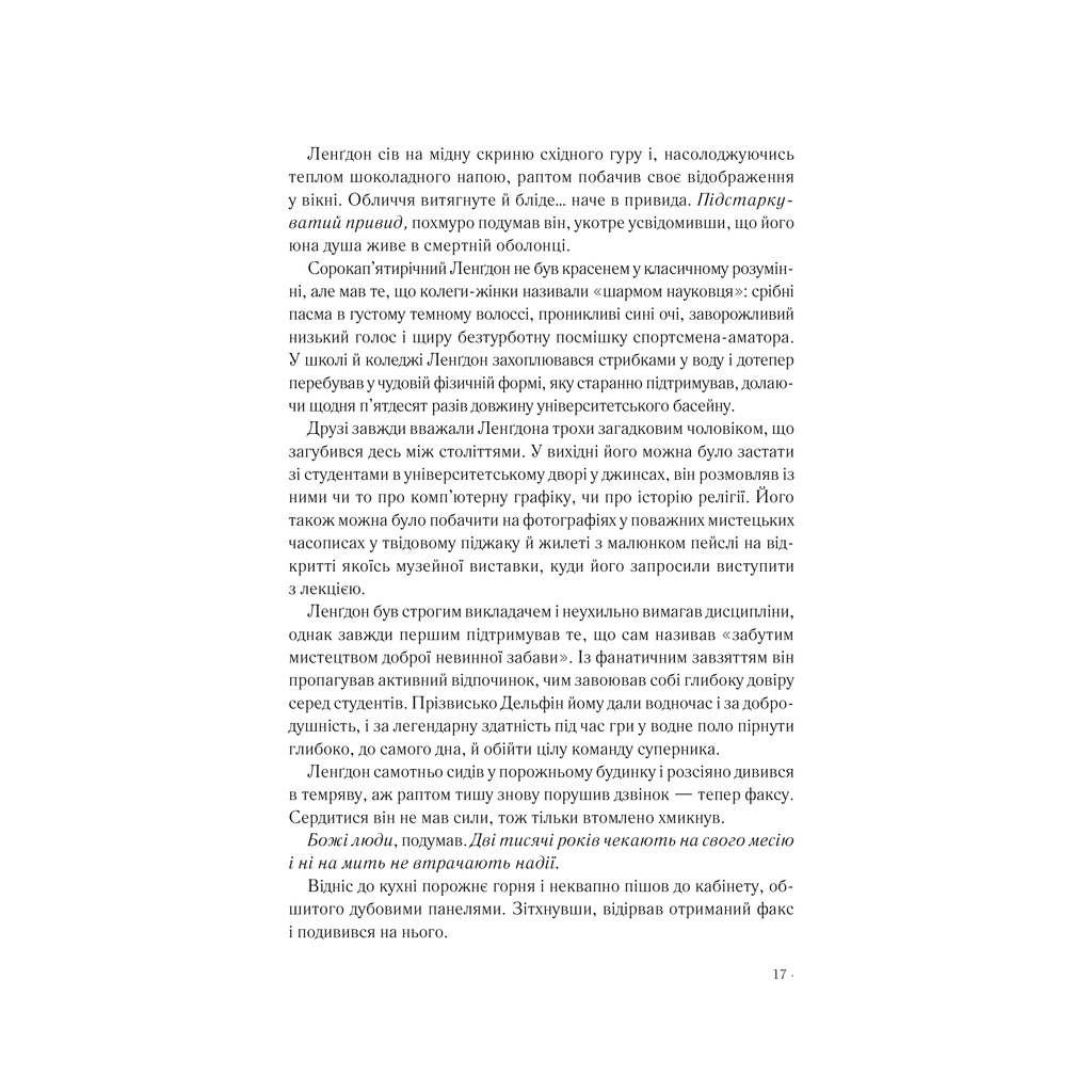 Книга Янголи і демони - Ден Браун КСД (9786171501676) - зображення 2