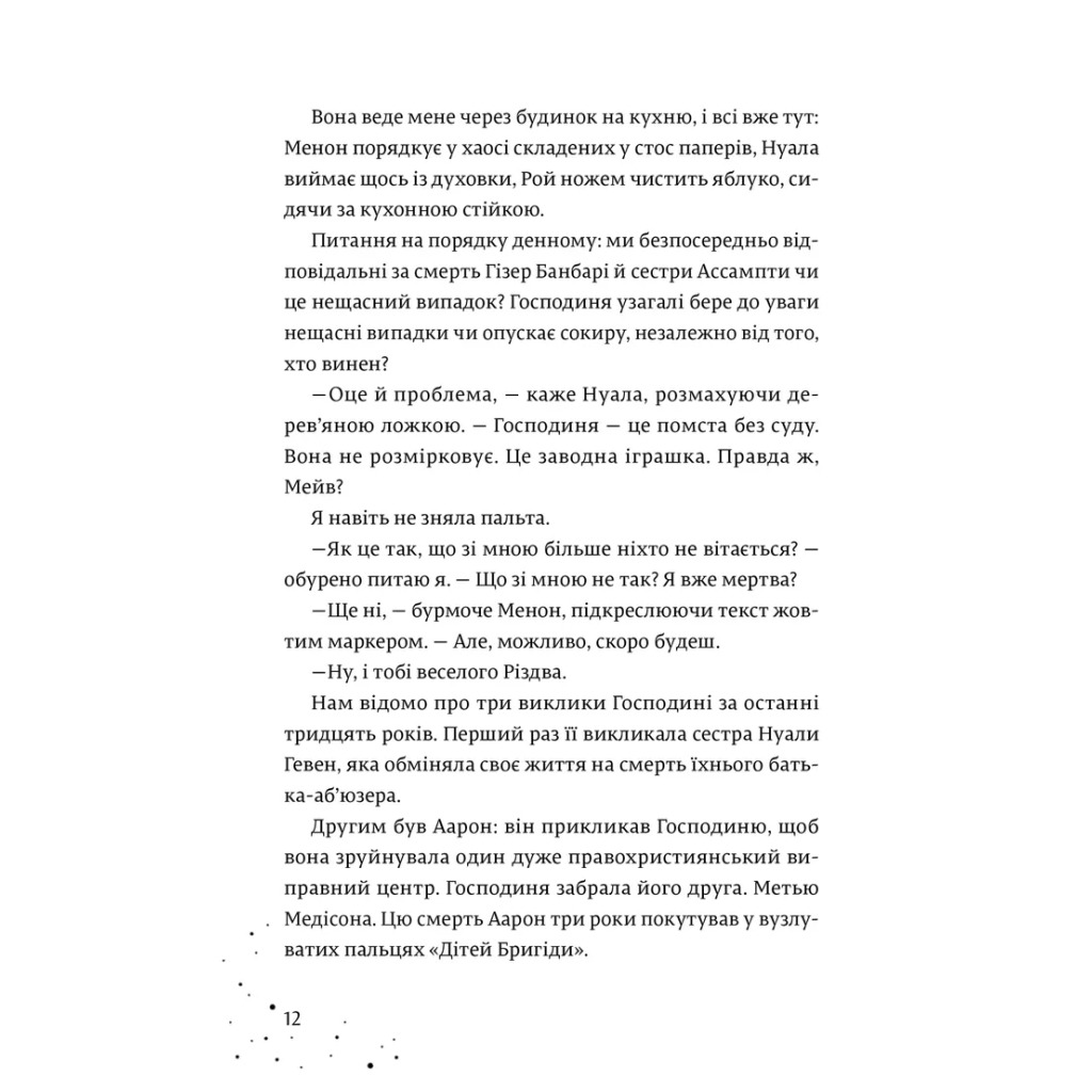 Книга Кожен дар - це прокляття. Книга 3 - Керолайн О'Доног'ю Видавництво Старого Лева (9789664484159) - зображення 2