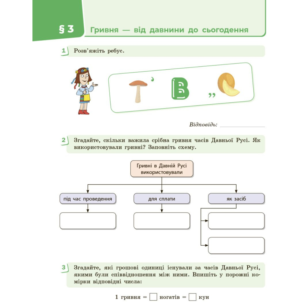 Робочий зошит Підприємництво і фінансова грамотність. 8 клас. До підруч. О. Пластуна, С. Панченка, В. Оверко Ранок (9786170999498) - зображення 9