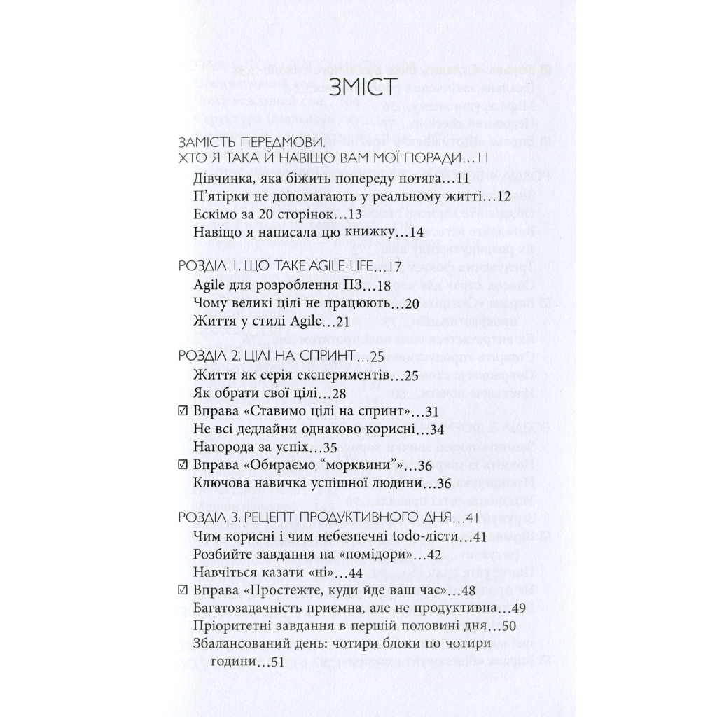 Книга Просто космос. Практикум із Agile-життя, сповненого сенсу й енергії - Катерина Ленгольд Фабула (9786170960719) - зображення 4