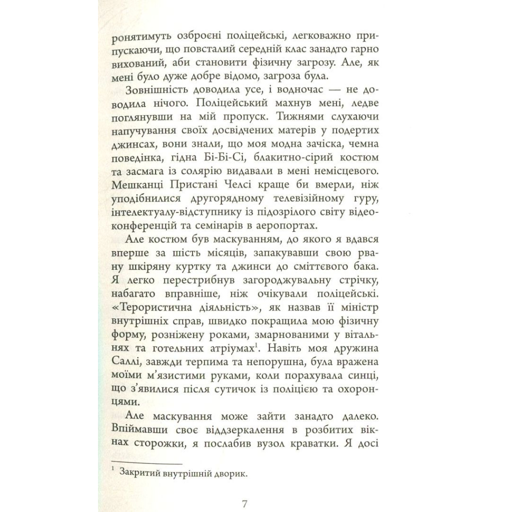 Книга Люди міленіуму - Джеймс Грем Баллард Фабула (9786170937520) - зображення 8